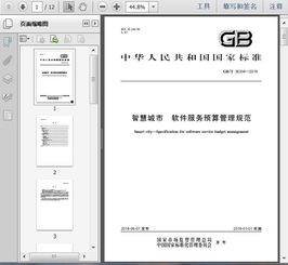 《GB/T 36334-2018智慧城市軟件服務(wù)預(yù)算管理規(guī)范》解讀與應(yīng)用