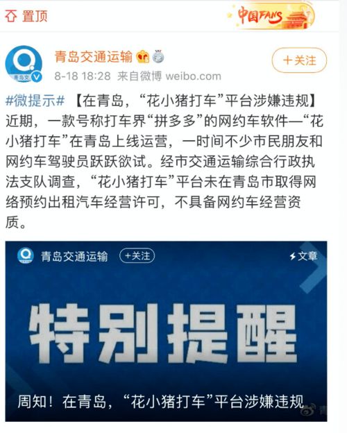 花小豬在青島“翻車”？蓬萊部門(mén)發(fā)布網(wǎng)約車新規(guī)，規(guī)范行業(yè)發(fā)展剛剛開(kāi)始